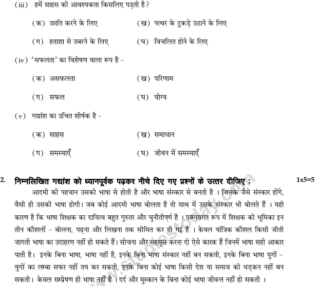 CBSE Class 9 Hindi A Sample Paper Set D